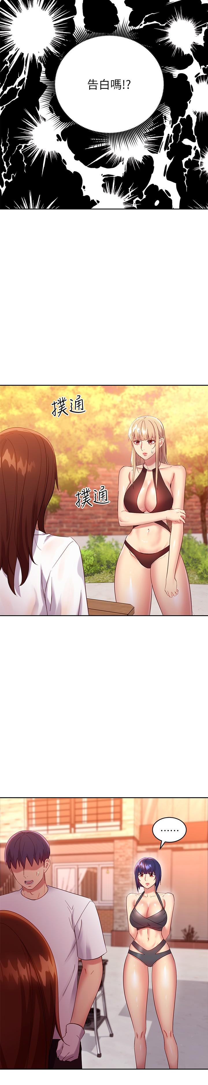 继母的朋友们 第96話-碩宇，我是你的女人 第7页