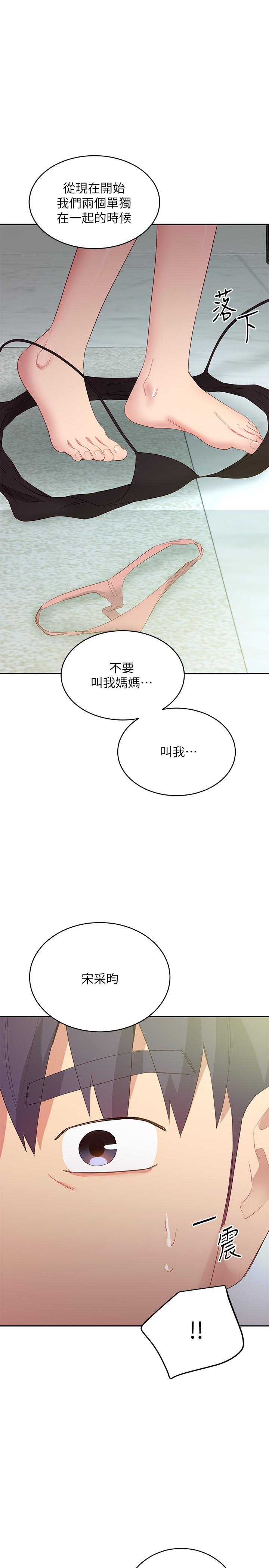 继母的朋友们 第97話-採鈞，我愛你 第1页