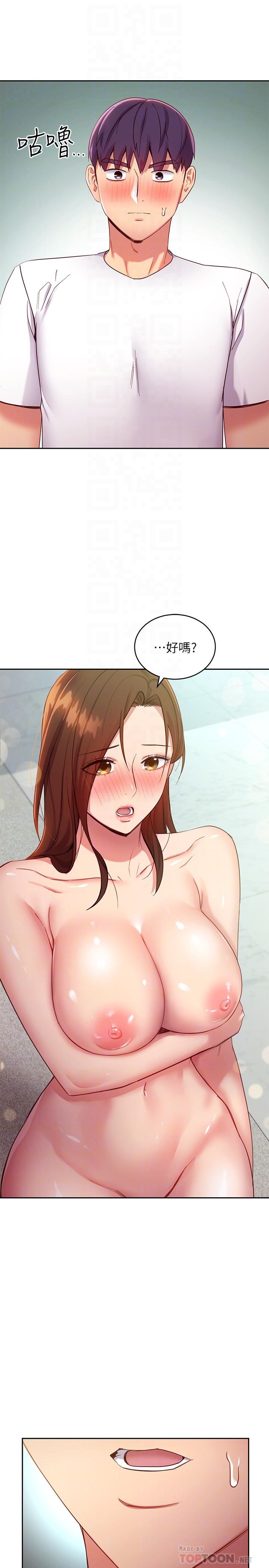 继母的朋友们 第97話-採鈞，我愛你 第4页