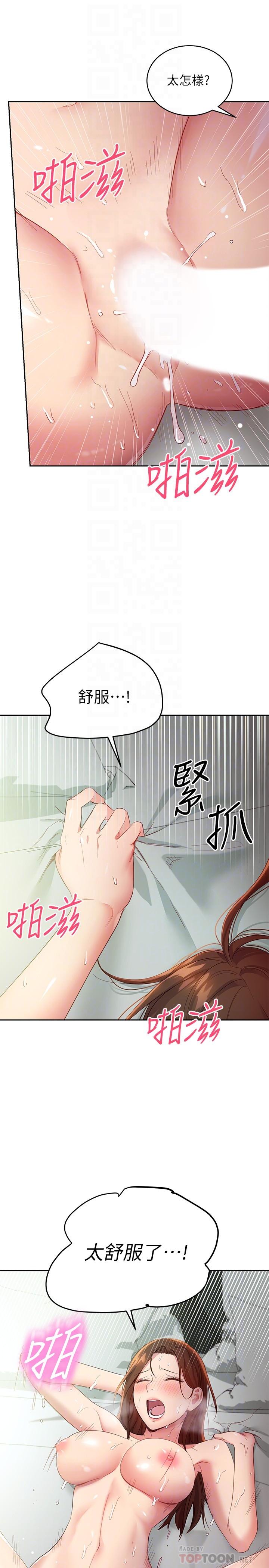 继母的朋友们 第97話-採鈞，我愛你 第18页