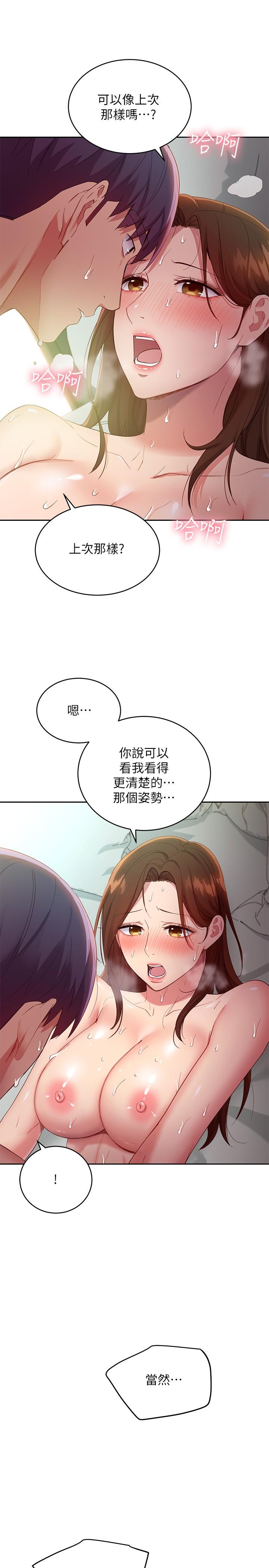 继母的朋友们 第97話-採鈞，我愛你 第20页