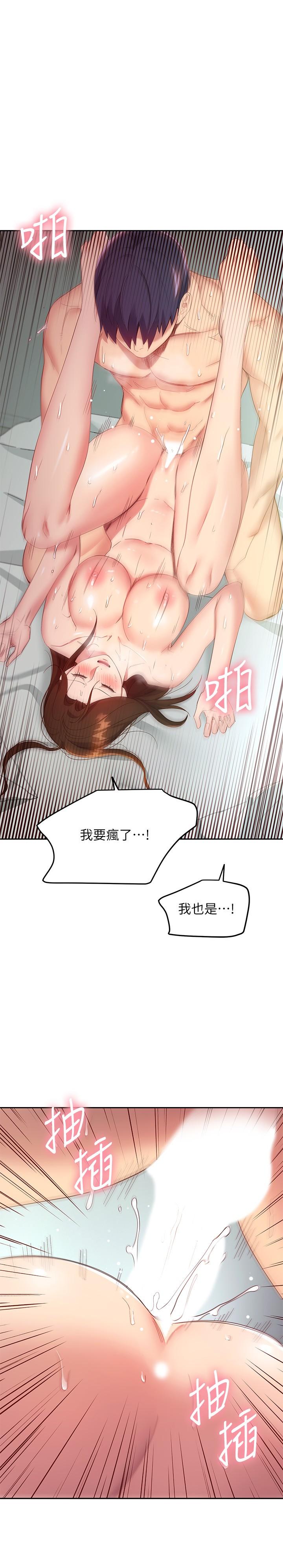 继母的朋友们 第97話-採鈞，我愛你 第23页