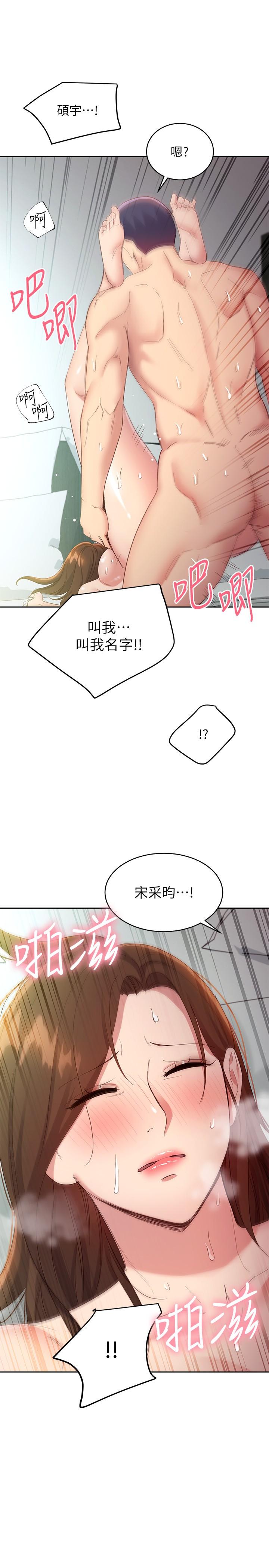 继母的朋友们 第97話-採鈞，我愛你 第24页
