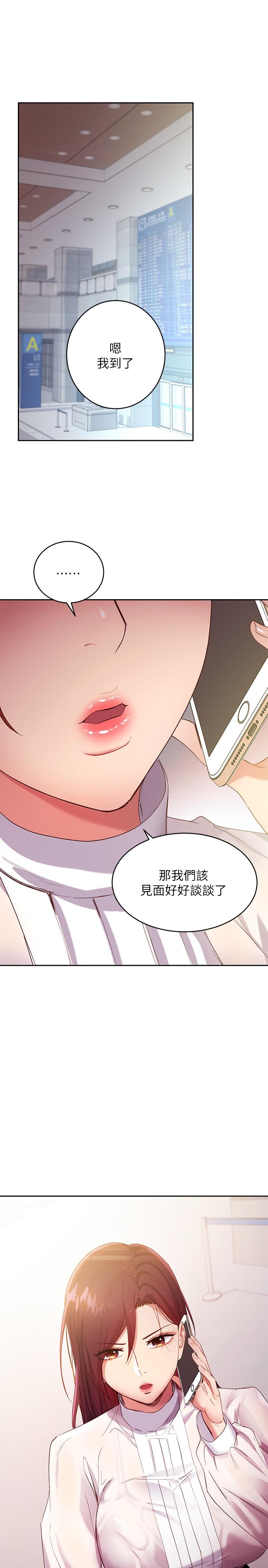 继母的朋友们 第97話-採鈞，我愛你 第34页