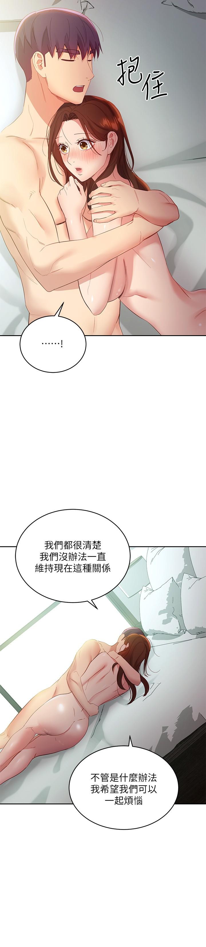继母的朋友们 第97話-採鈞，我愛你 第32页
