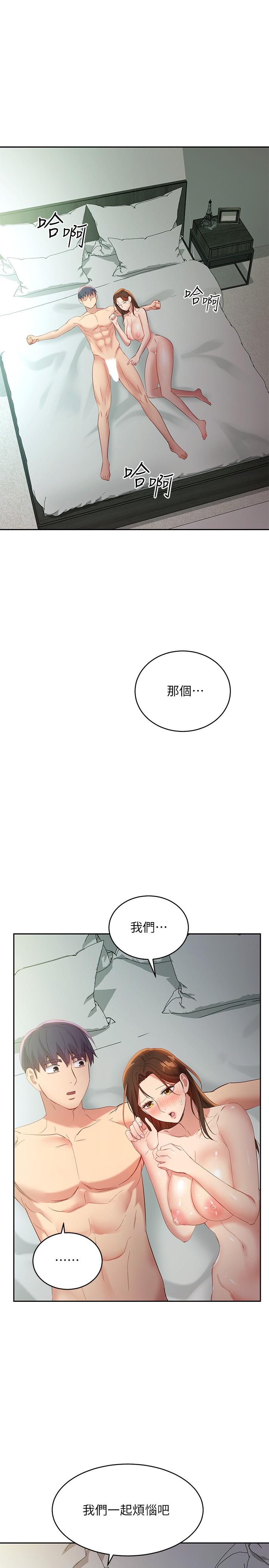 继母的朋友们 第97話-採鈞，我愛你 第31页