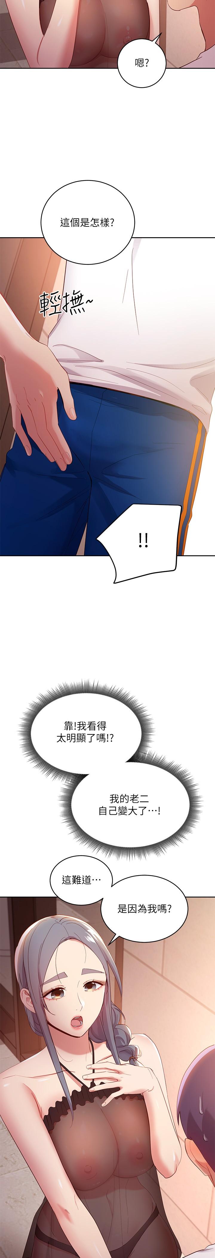 继母的朋友们 第98話-各自用身體展開攻勢 第26页