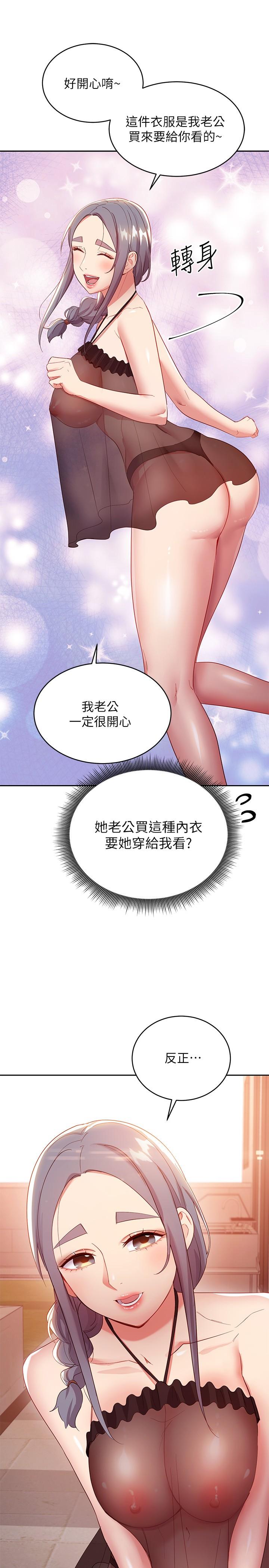 继母的朋友们 第98話-各自用身體展開攻勢 第28页