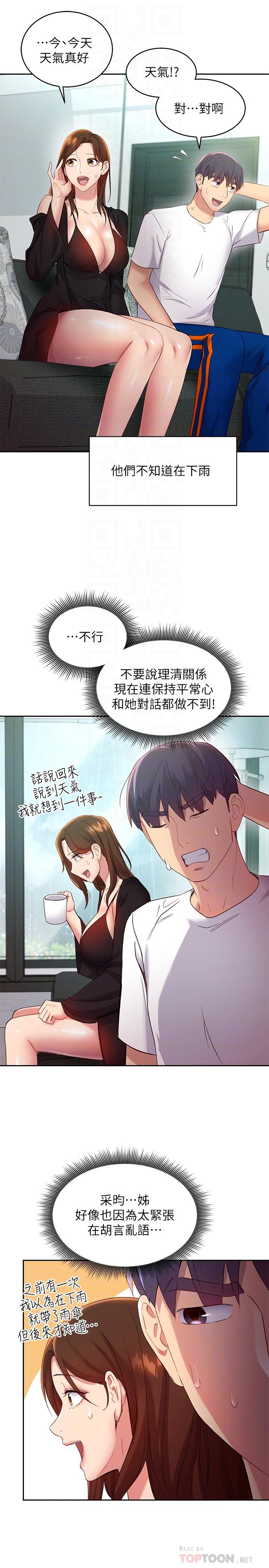 继母的朋友们 第98話-各自用身體展開攻勢 第6页