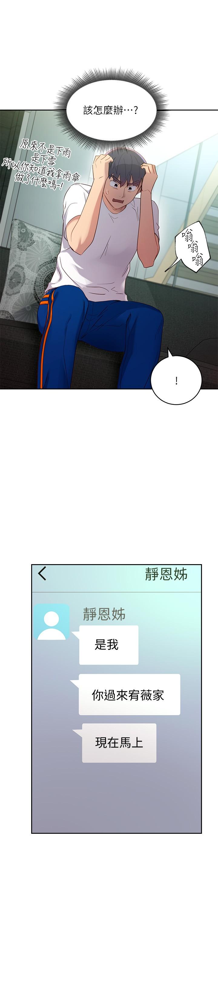继母的朋友们 第98話-各自用身體展開攻勢 第7页
