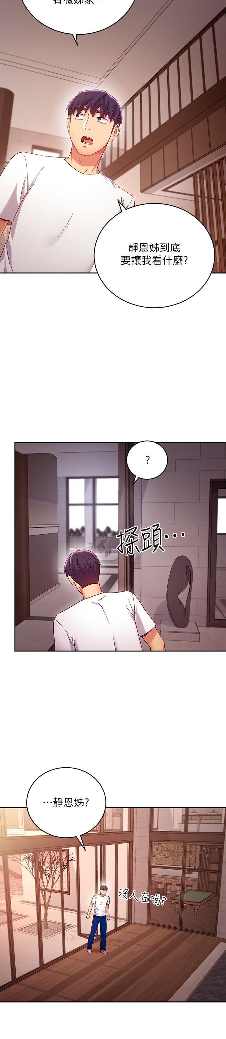 继母的朋友们 第98話-各自用身體展開攻勢 第11页