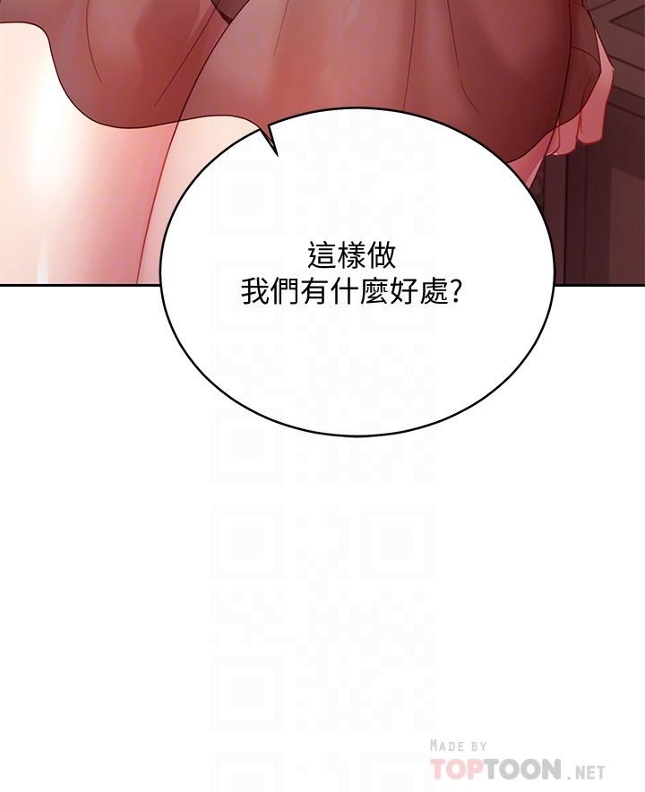 继母的朋友们 第98話-各自用身體展開攻勢 第14页