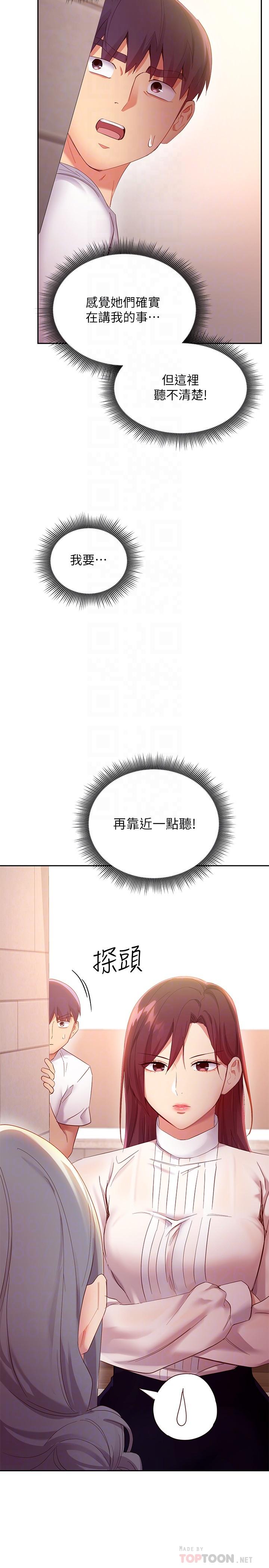 继母的朋友们 第98話-各自用身體展開攻勢 第18页