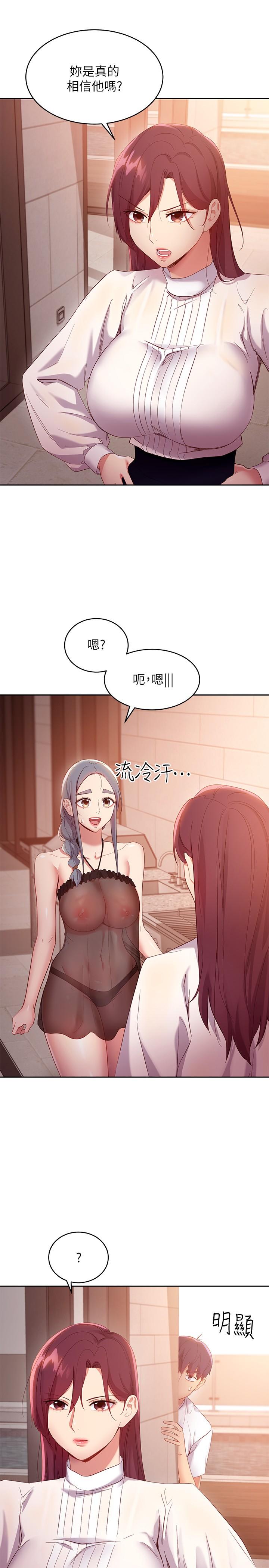 继母的朋友们 第98話-各自用身體展開攻勢 第20页