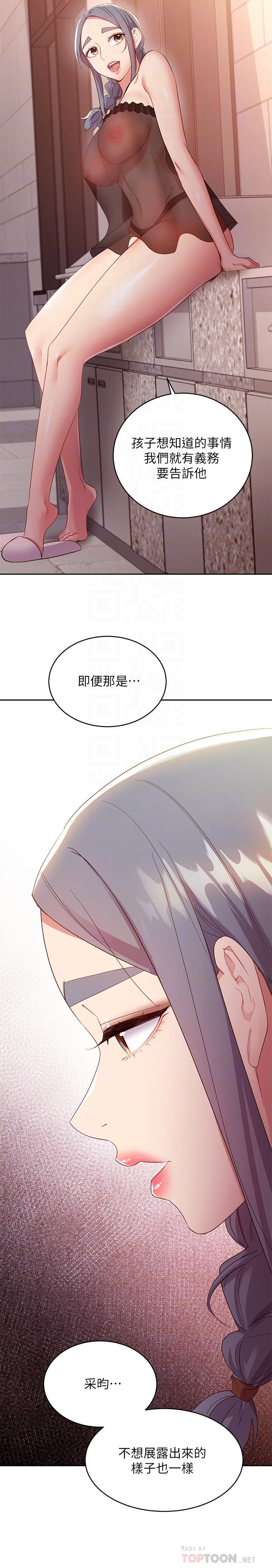 继母的朋友们 第98話-各自用身體展開攻勢 第16页