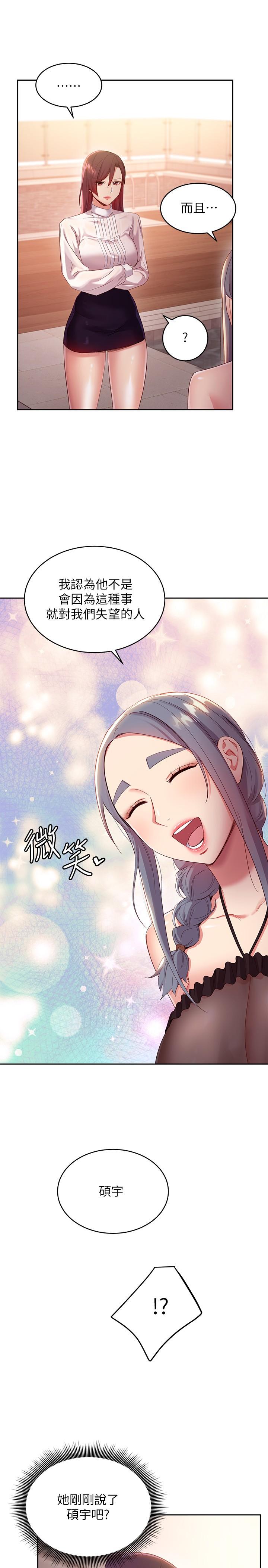 继母的朋友们 第98話-各自用身體展開攻勢 第17页