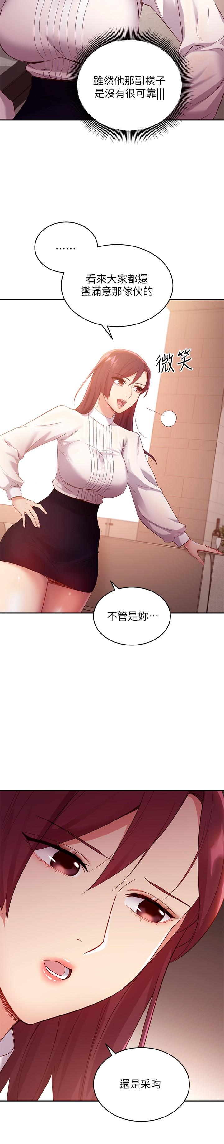 继母的朋友们 第98話-各自用身體展開攻勢 第21页