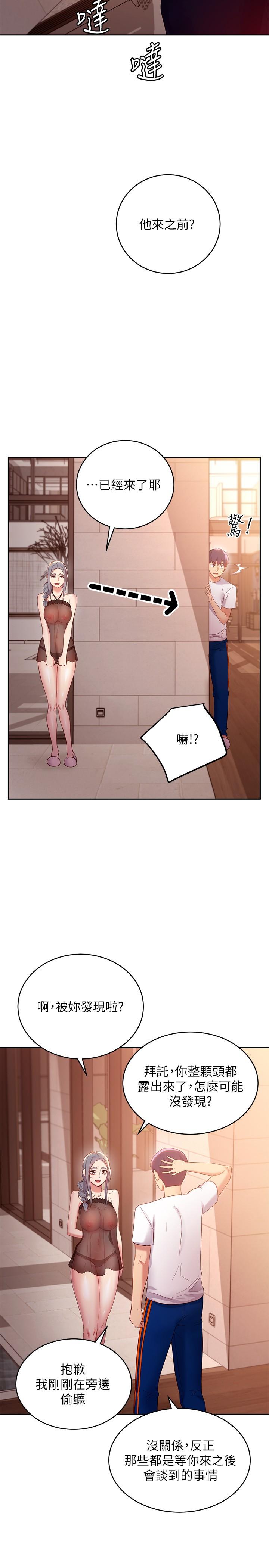 继母的朋友们 第98話-各自用身體展開攻勢 第23页