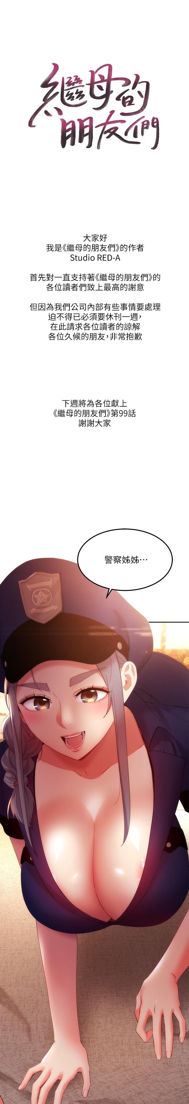 继母的朋友们 休刊一周公告 第1页
