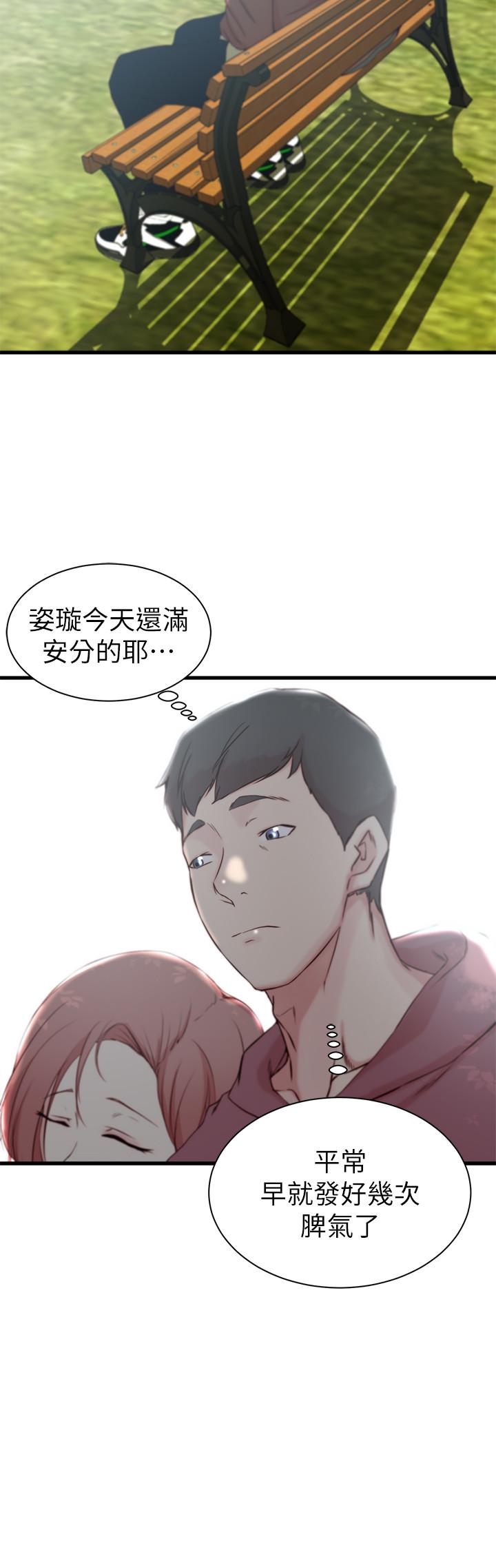 老婆的姊姊 第16話-我到底都做了什麼... 第17页