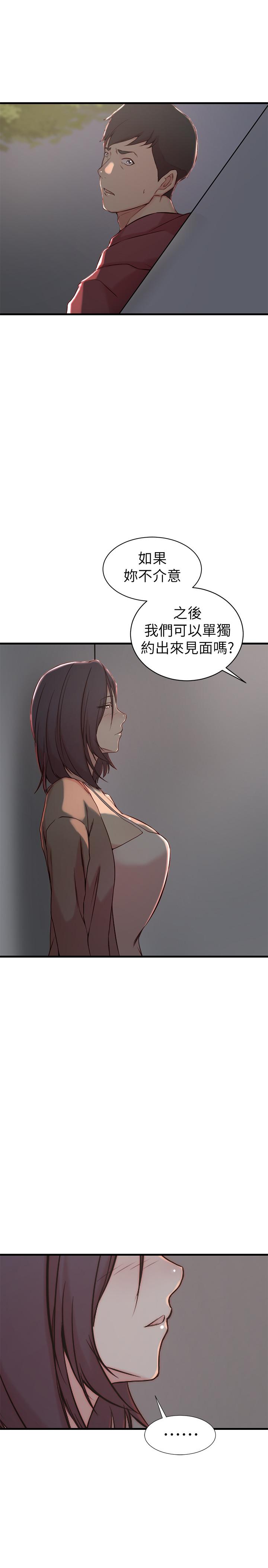 老婆的姊姊 第17話-立即崩潰的決心 第9页