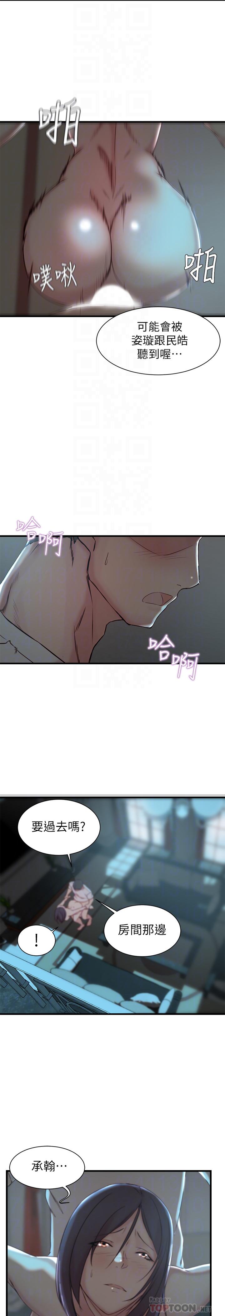 老婆的姊姊 第18話-在老婆睡著的房間外跟姐... 第14页