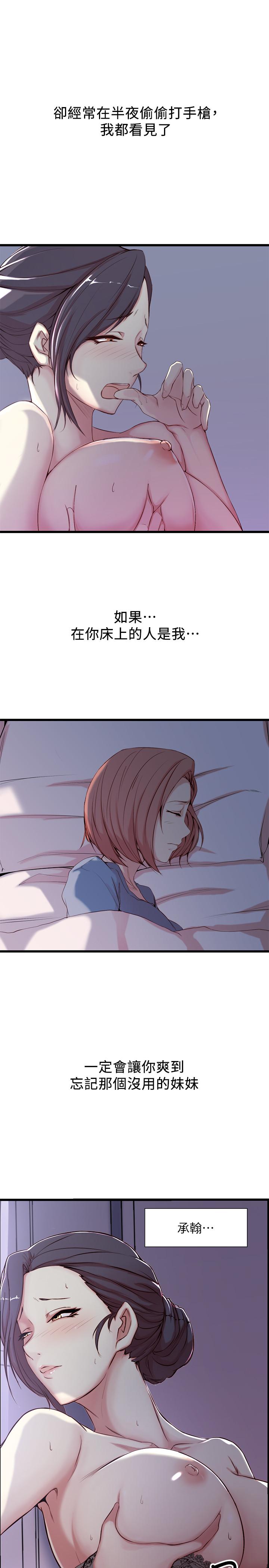 老婆的姊姊 第1話-觊觎着妹夫的姐姐 第35页