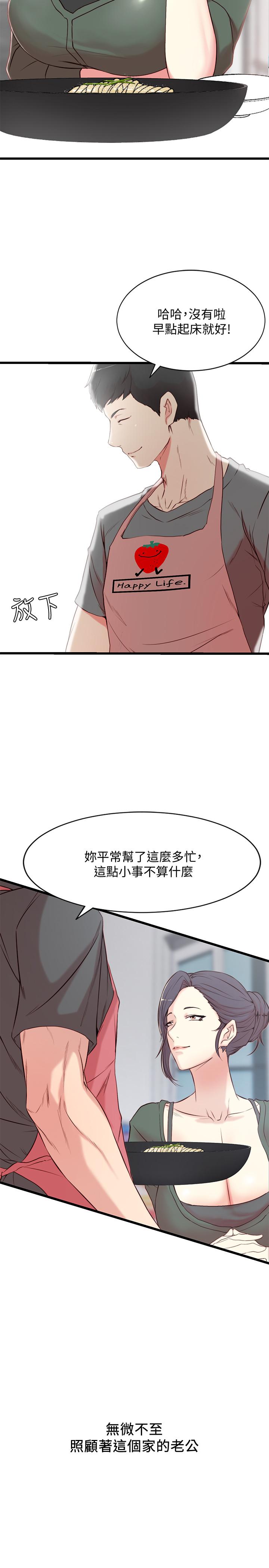 老婆的姊姊 第1話-觊觎着妹夫的姐姐 第3页