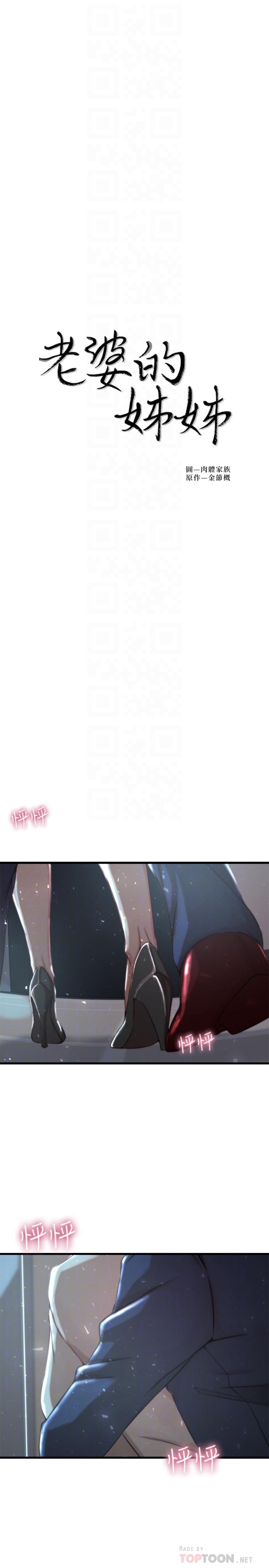 老婆的姊姊 第10話-她的舌頭在我的嘴裡纏綿 第4页