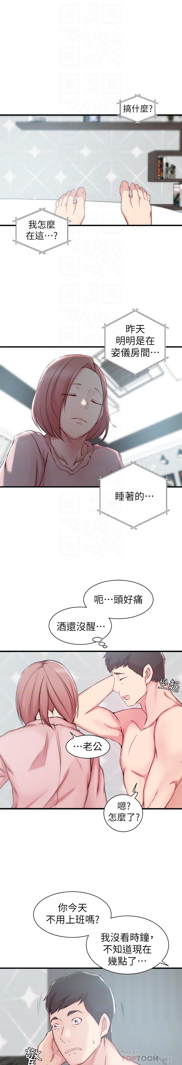 老婆的姊姊 第11話-射到姐的體內 第18页
