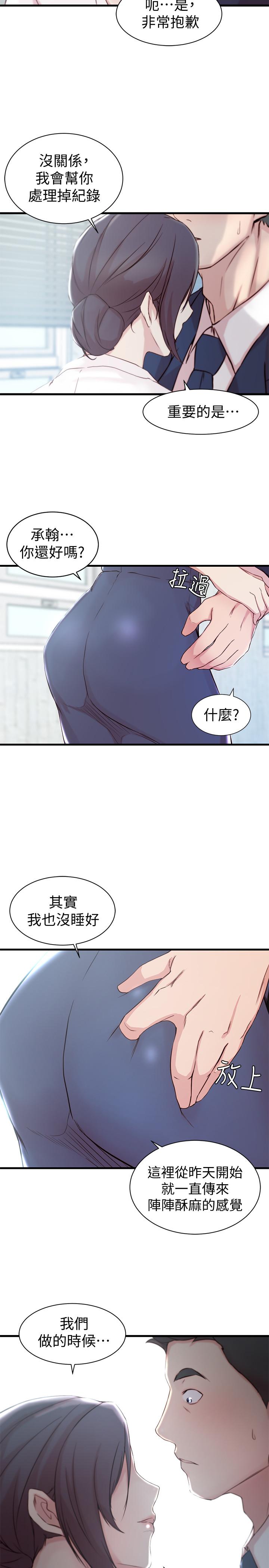老婆的姊姊 第11話-射到姐的體內 第22页