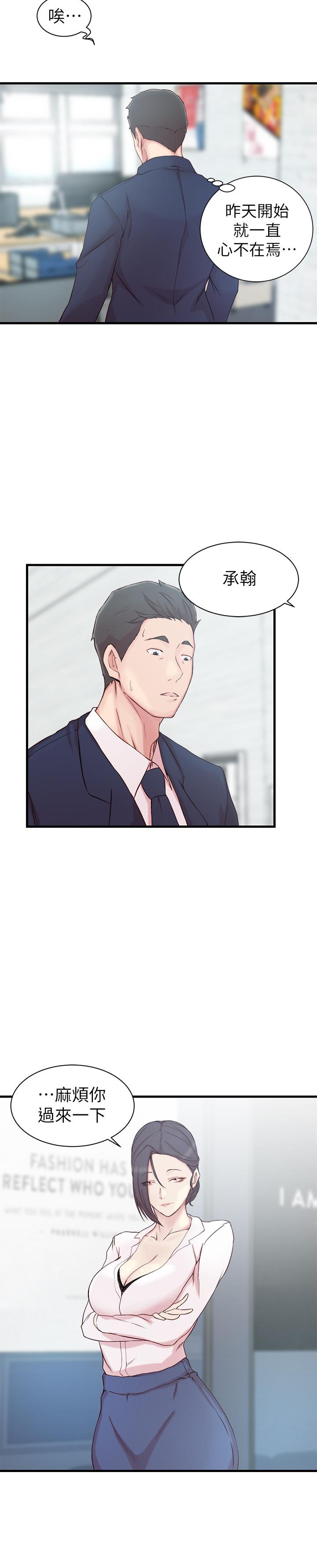 老婆的姊姊 第11話-射到姐的體內 第20页