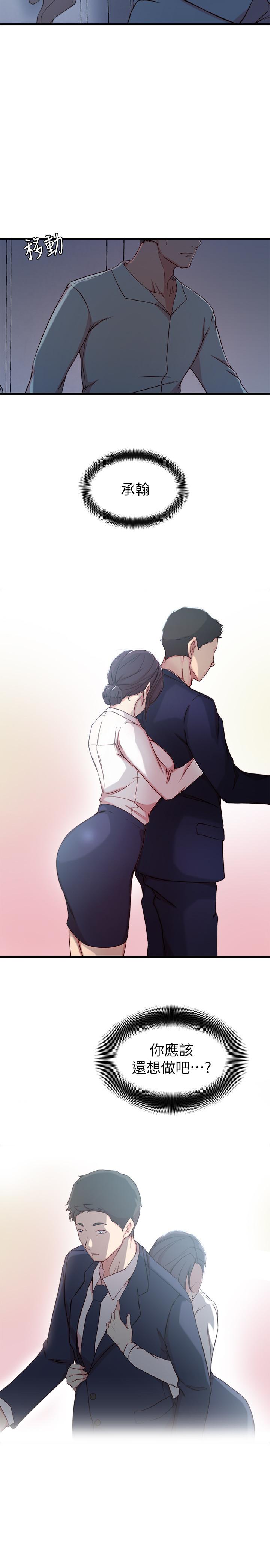 老婆的姊姊 第12話-在老婆面前也停不下來 第13页