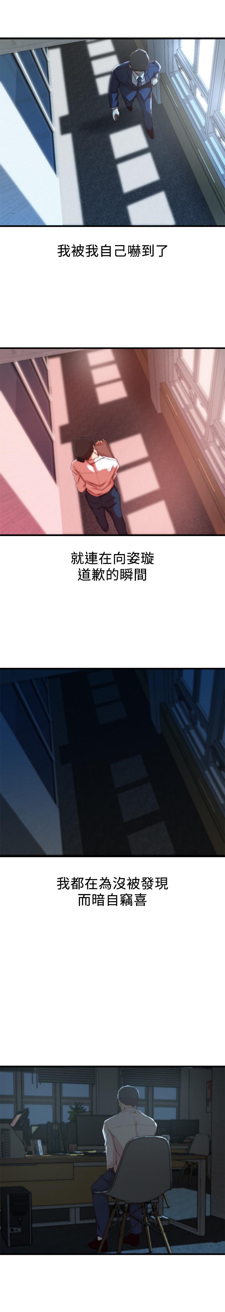 老婆的姊姊 第13話-承翰，真的很舒服... 第24页