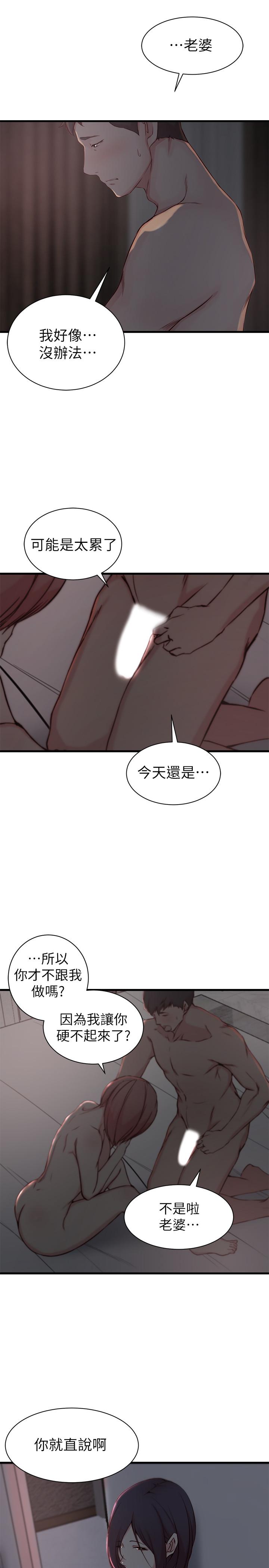 老婆的姊姊 第14話-大姨子香甜的蜜液 第26页