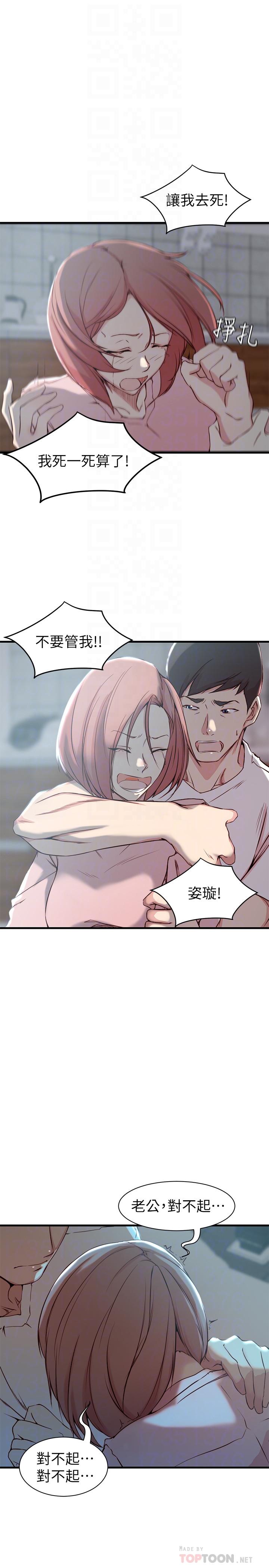 老婆的姊姊 第15話-姐，我已經非你不可了 第12页