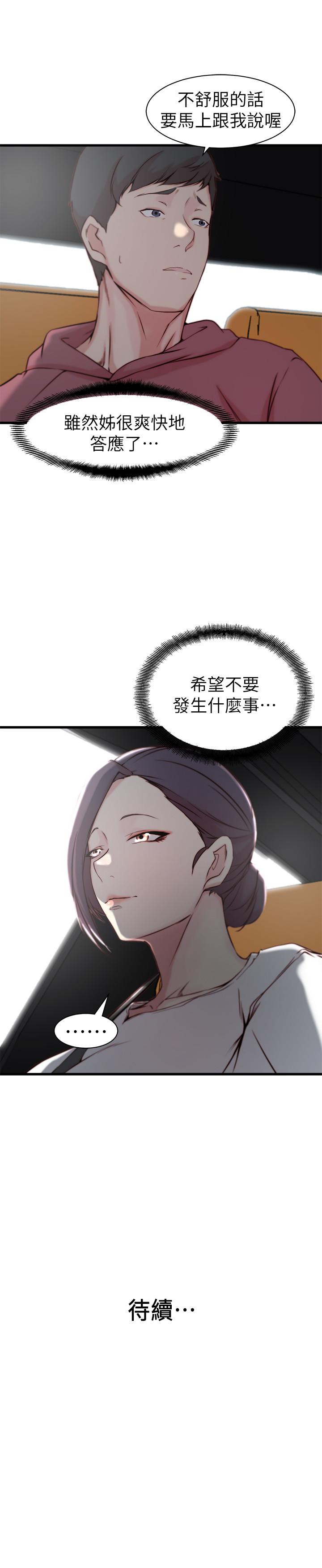 老婆的姊姊 第15話-姐，我已經非你不可了 第31页