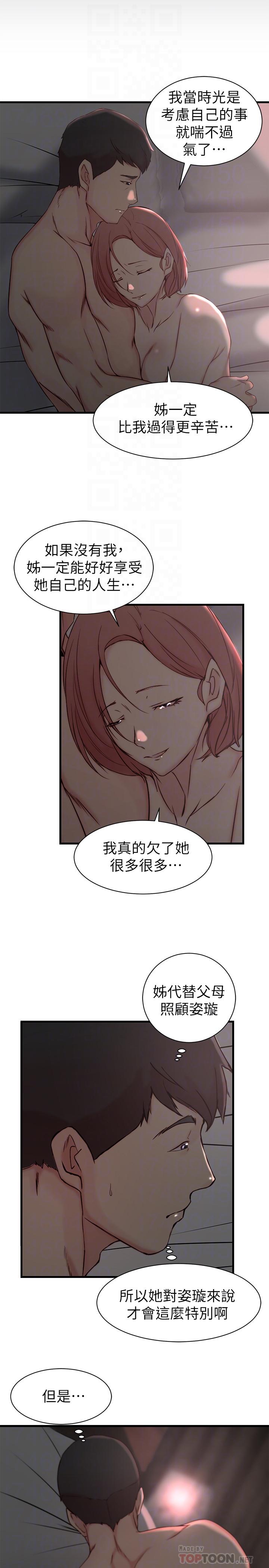 老婆的姊姊 第21話-意圖染指大姨子的專務 第8页