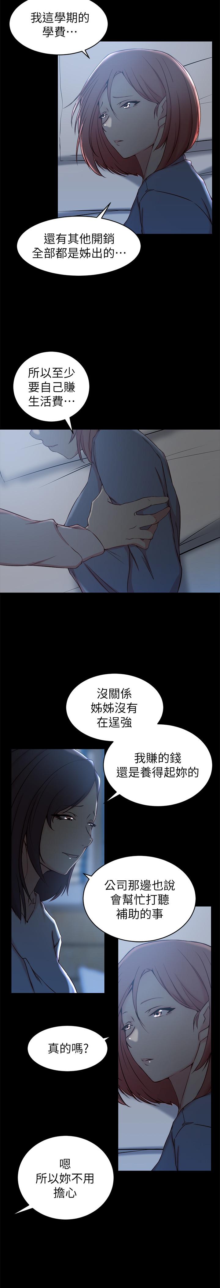 老婆的姊姊 第23話-我為妹妹犧牲了這麼多... 第9页