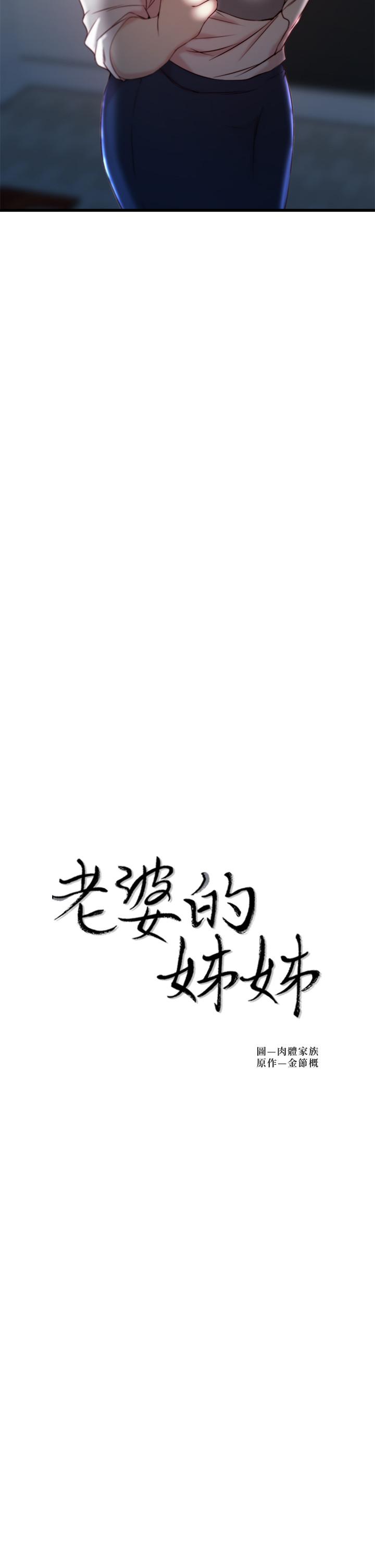 老婆的姊姊 第24話-與大姨子刺激共浴 第2页