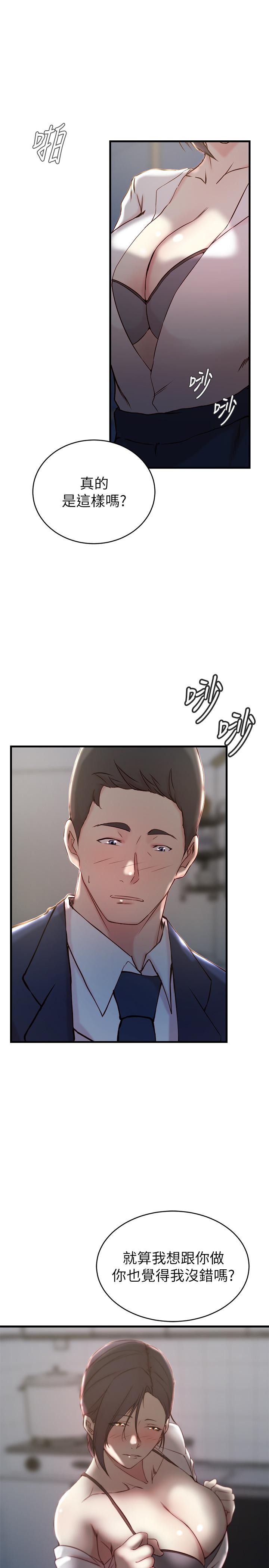 老婆的姊姊 第24話-與大姨子刺激共浴 第1页