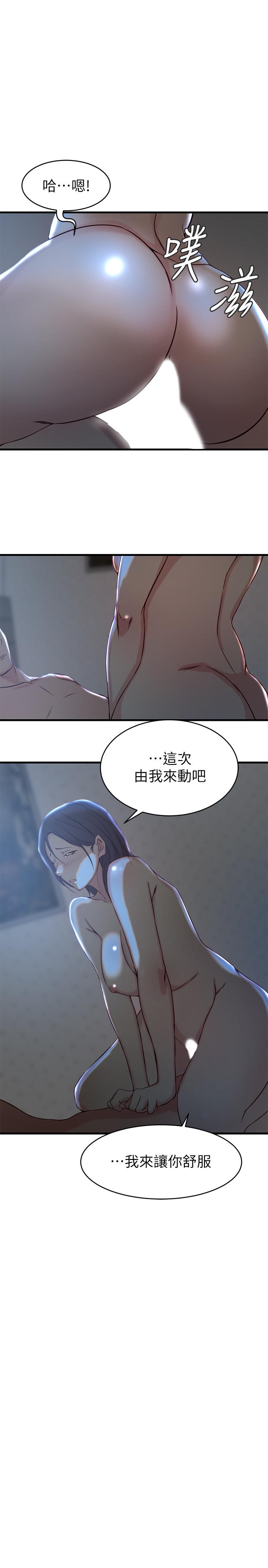 老婆的姊姊 第25話-又忍不住玩火 第1页