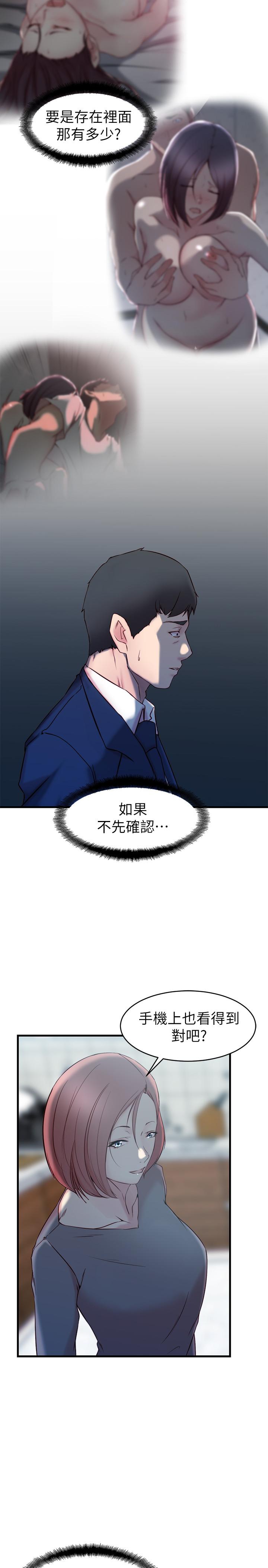老婆的姊姊 第26話-新人物登場 第5页