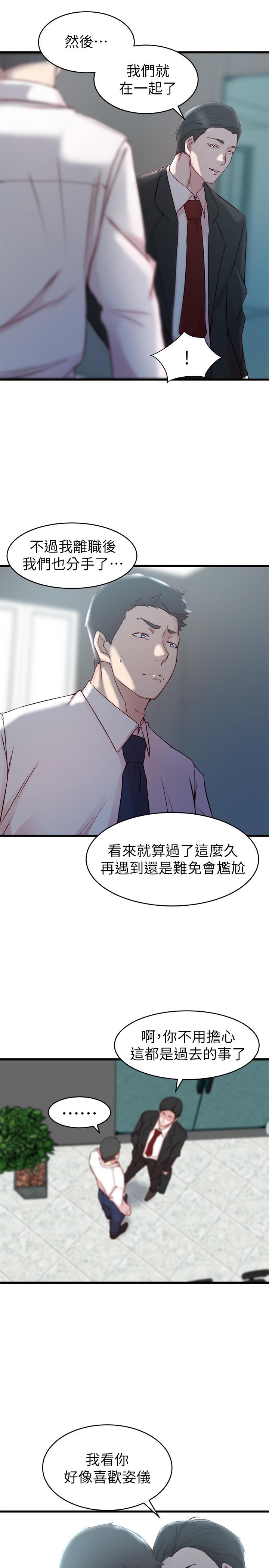 老婆的姊姊 第27話-因前男友而動搖的大姨子 第11页