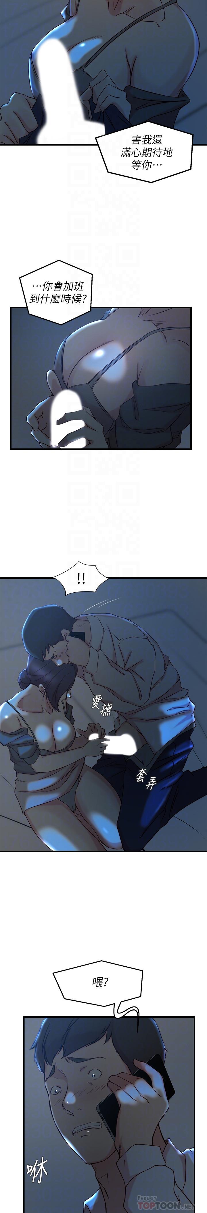 老婆的姊姊 第29話-自私愛情的代價 第8页