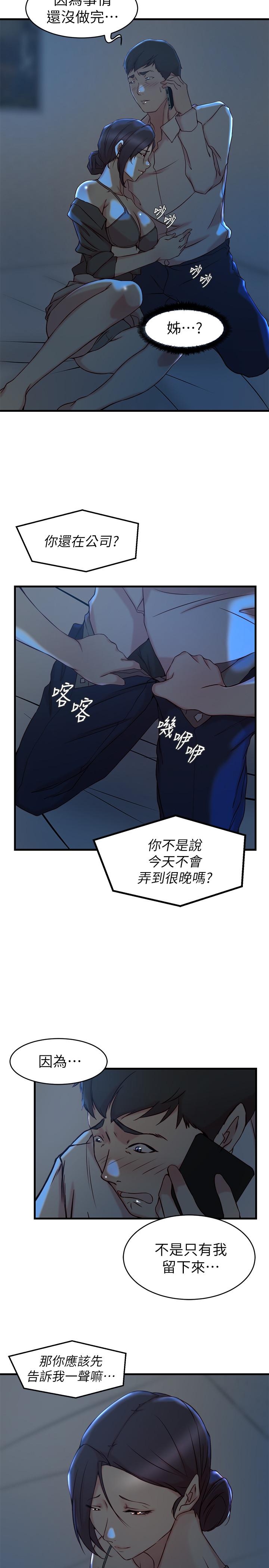 老婆的姊姊 第29話-自私愛情的代價 第7页