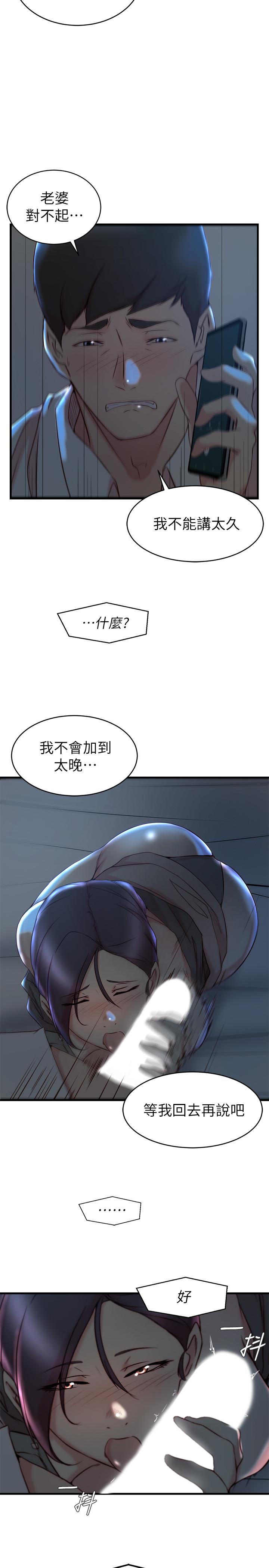 老婆的姊姊 第29話-自私愛情的代價 第11页