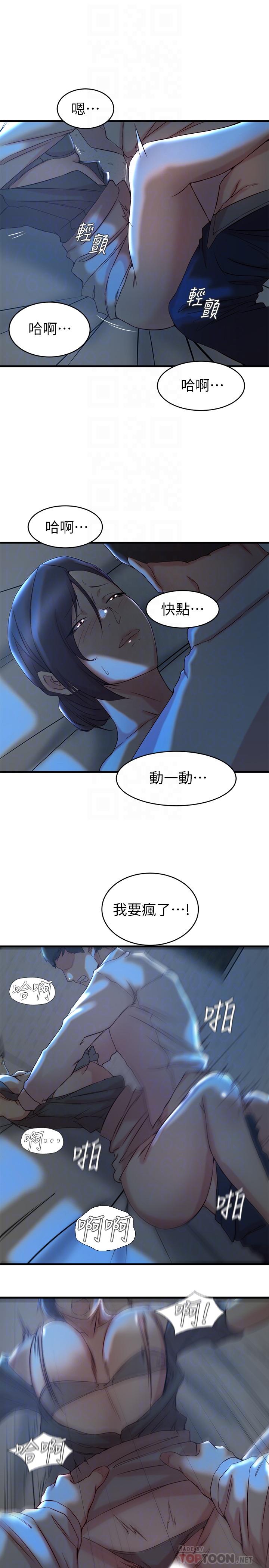 老婆的姊姊 第29話-自私愛情的代價 第16页