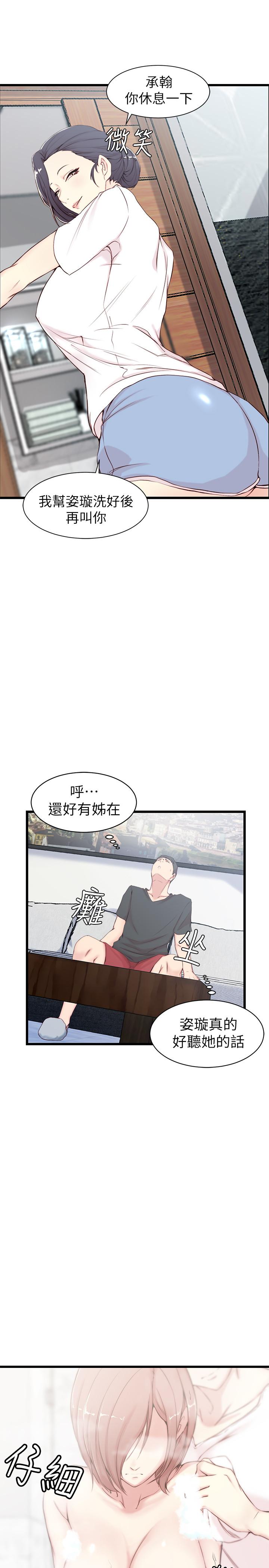 老婆的姊姊 第2話-对大姨子有反应的老二 第7页