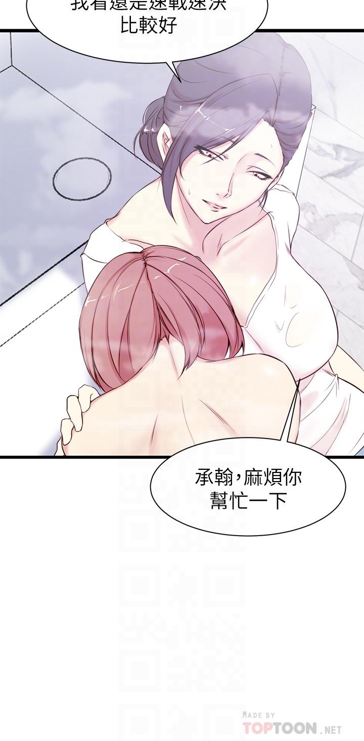 老婆的姊姊 第2話-对大姨子有反应的老二 第14页